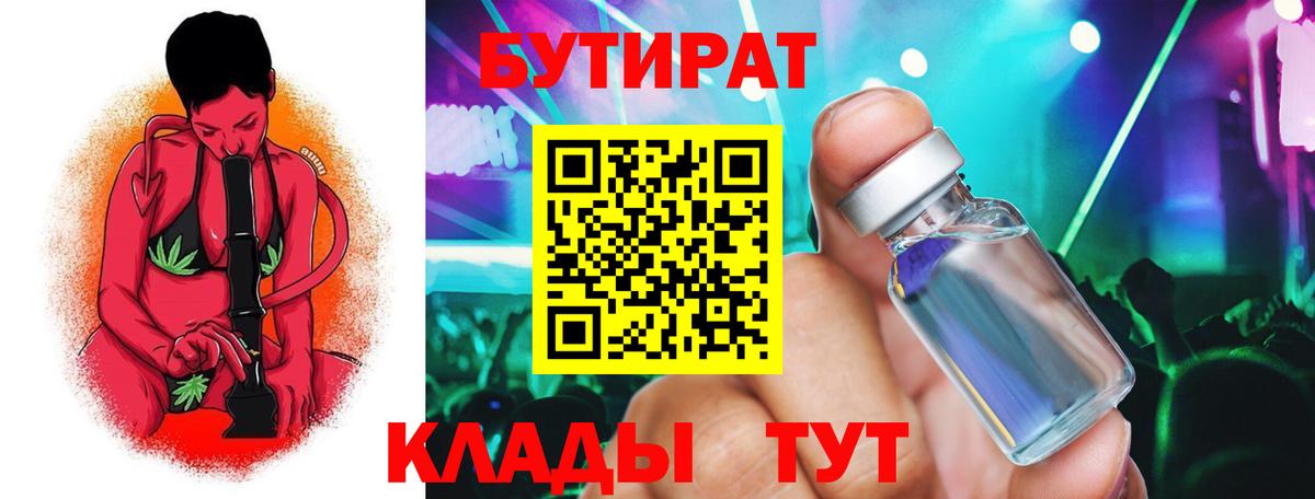 БУТИРАТ GHB Нижний Новгород