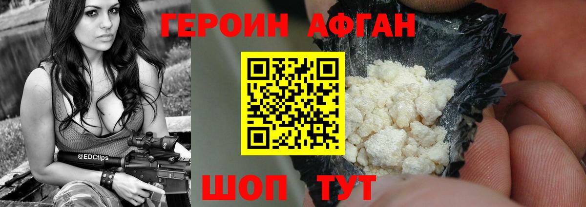 Героин хмурый Нижний Новгород