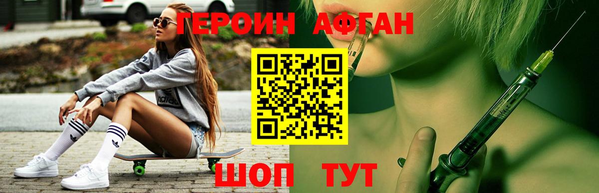 ГЕРОИН  Героин белый  Вход с VPN  Нижний Новгород 