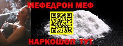 меф Гуково