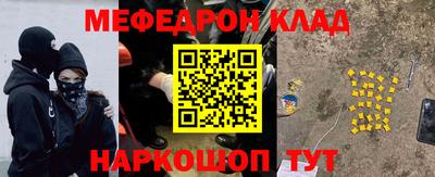 меф Гуково