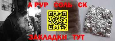 соль ск Гудермес