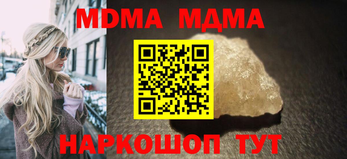 МДМА crystal  Вход с VPN  МДМА  Нижний Новгород  МДМА Molly 